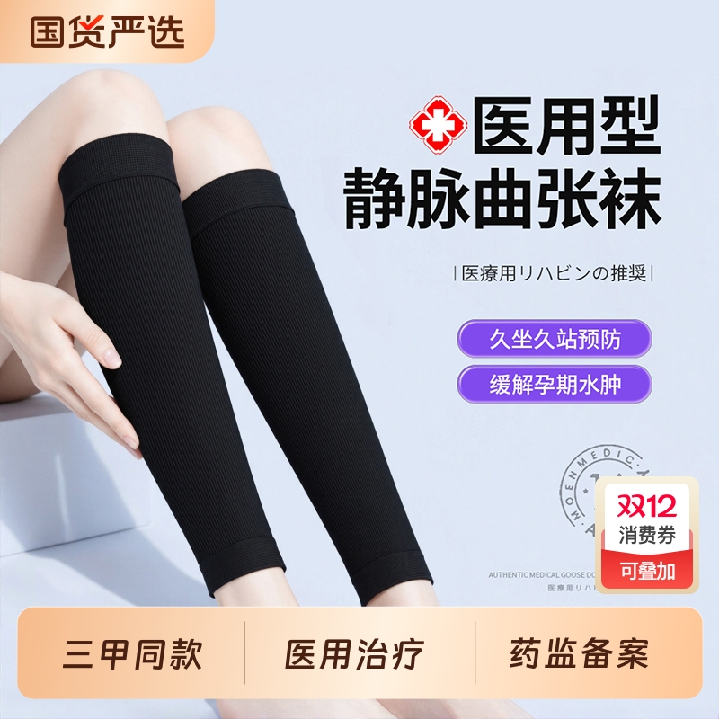 【男女通用】静脉曲张医用弹力袜