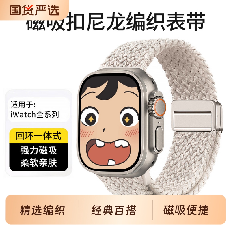 适用applewatch苹果手表S10新款11升级磁吸扣编织表带iwatchS9高级感8时尚7运动6透气5腕带42智能配件SE女ins