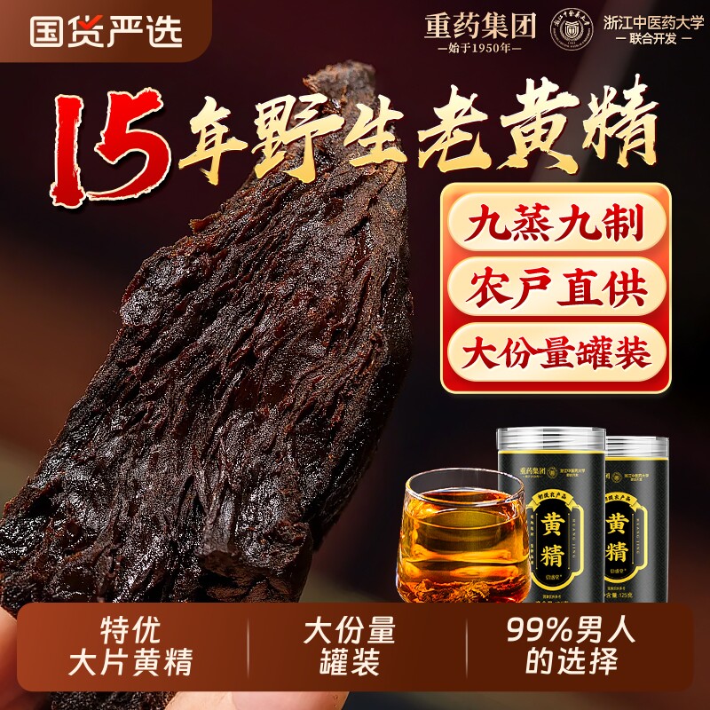 重药集团九华山九蒸九晒正品官方即食片黄精片九制黄精茶中药材