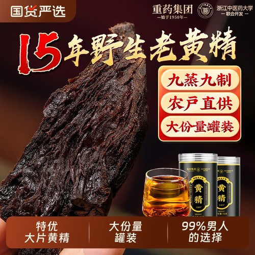 九蒸九晒正品黄精片|千人加购