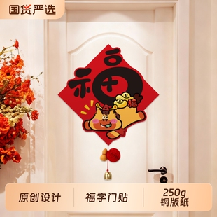 2026马年福字门贴磁吸门幅春节新年过年装饰新款高端入户大门贴纸