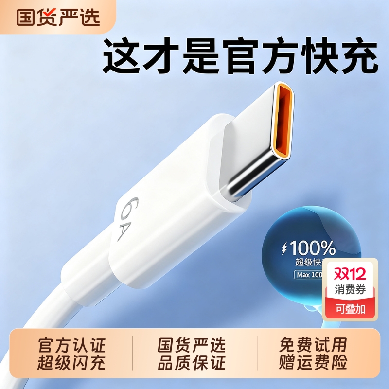 100W快充Type-C数据线适用华为