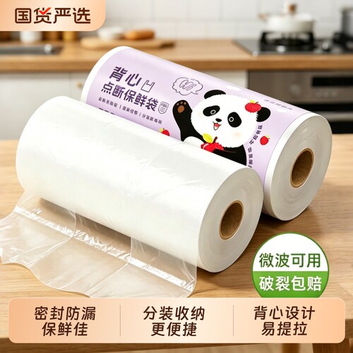 保鲜袋美丽雅食品级背心式家用密封袋一次性分装袋冰箱专用食品袋