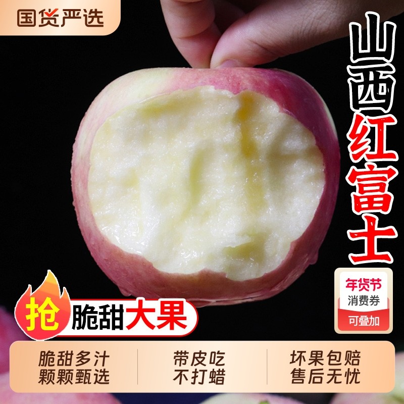 正宗红富士苹果新鲜水果5临猗苹果整箱斤包邮山西孕妇现摘苹果,水产肉类/新鲜蔬果/熟食,苹果,淘宝优惠券,粉丝福利购,淘宝优惠卷