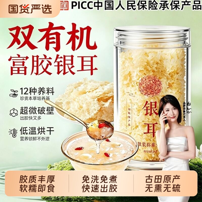 富硒双有机银耳官方旗舰店图片