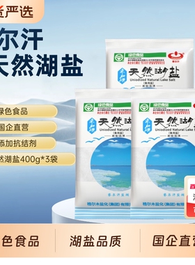 青海察尔汗绿色食品级未加碘天然湖盐400g未添加抗结剂家用食盐