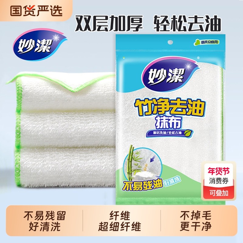 妙洁竹纤维厨房抹布洗碗布专用洗碗巾不易沾油擦清洁家用吸水去油,家庭/个人清洁工具,抹布,淘宝优惠券,粉丝福利购,淘宝优惠卷