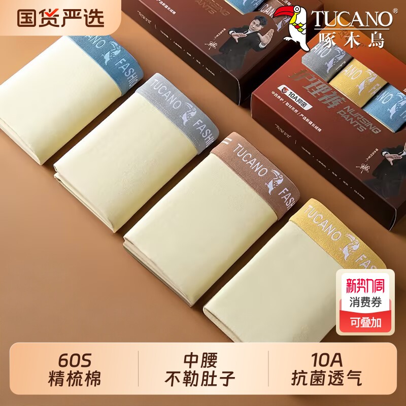 啄木鸟10A级天然彩棉平角内裤男士四角裤舒适平角裤-CB抗菌潮湿