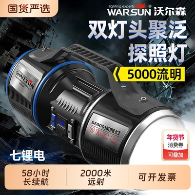 沃尔森d6000手电筒强光充电式户外超亮手提灯多功能家用探照灯