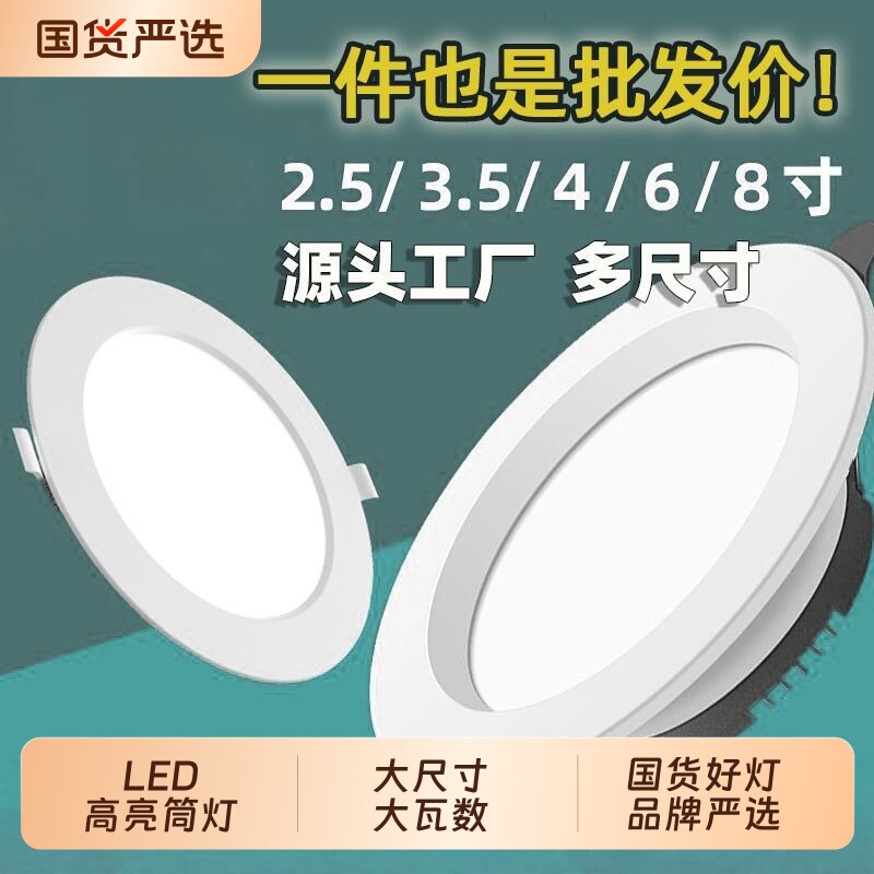 led嵌入式超薄筒灯3.5寸4寸6寸8寸大尺寸商用客厅天花圆孔洞