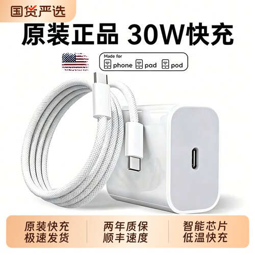 30W快充适用苹果手机充电器线