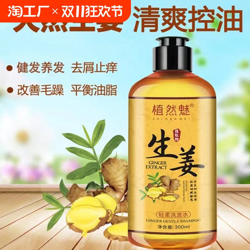 植然魅1瓶300ml 轻柔补水柔顺滋养活性营养护发洗发露 生姜洗发水