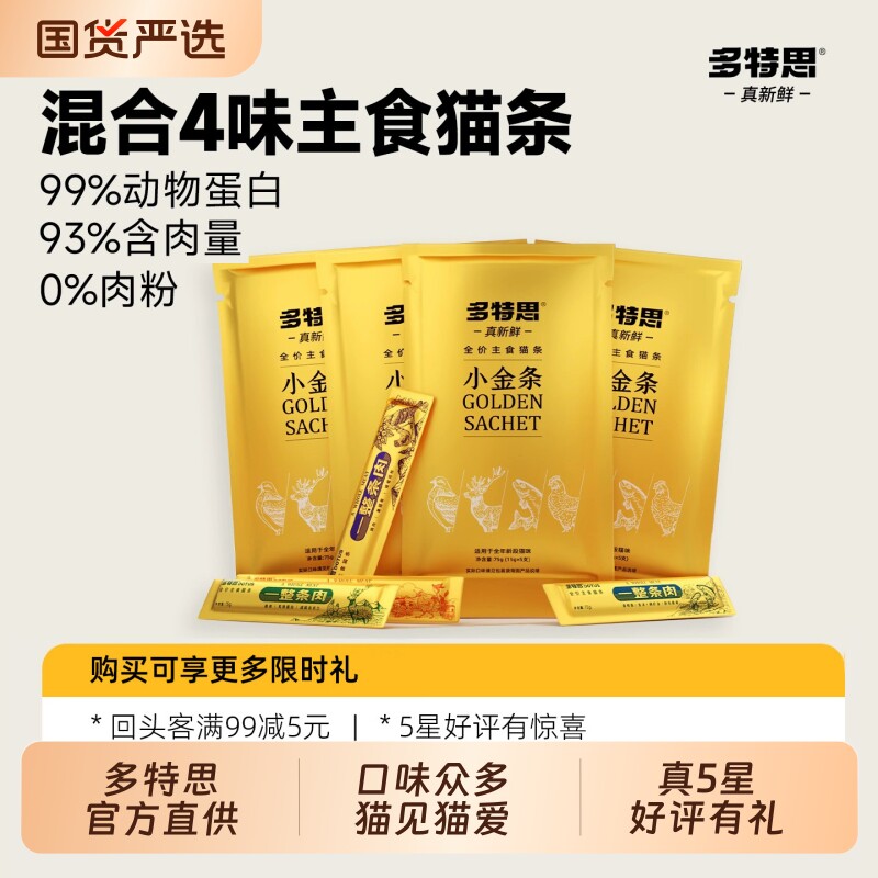 多特思猫咪全价主食猫条营养餐包湿粮排名前十的鱼油三文鱼零食