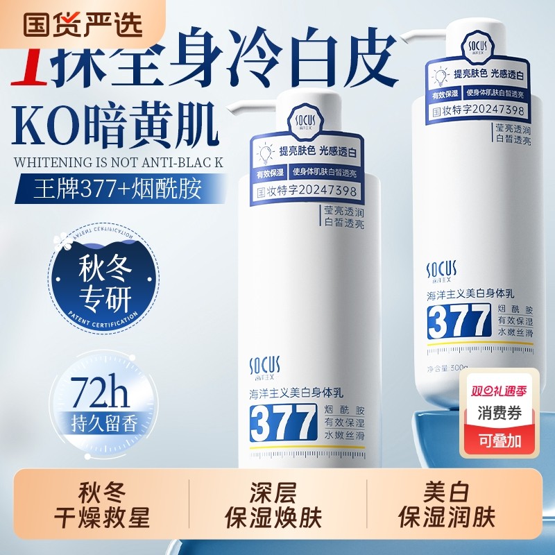 身体乳美白保湿滋润秋冬皮肤干燥痒补水持久香24小时旗舰官方正品