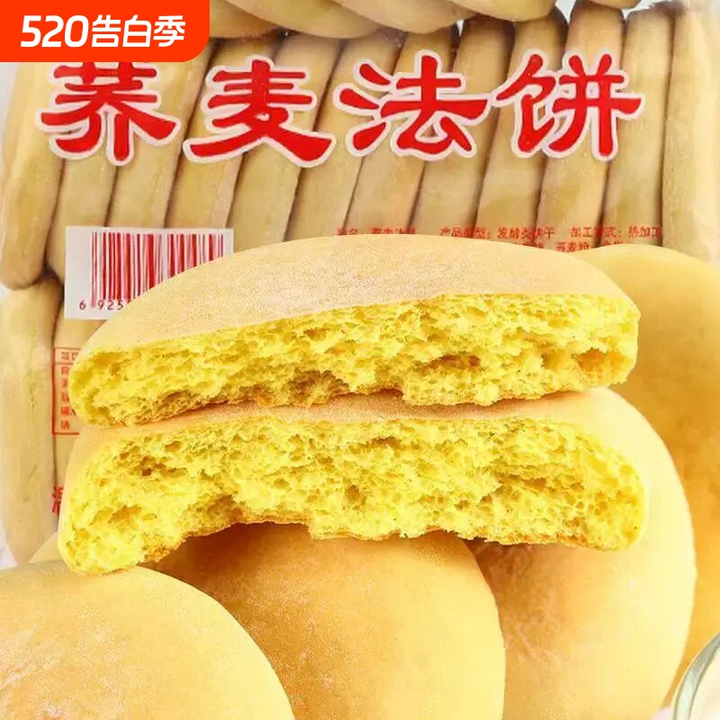 荞麦法饼湖南特产老式非独立包装奶香老面发饼早餐面包怀旧糕点