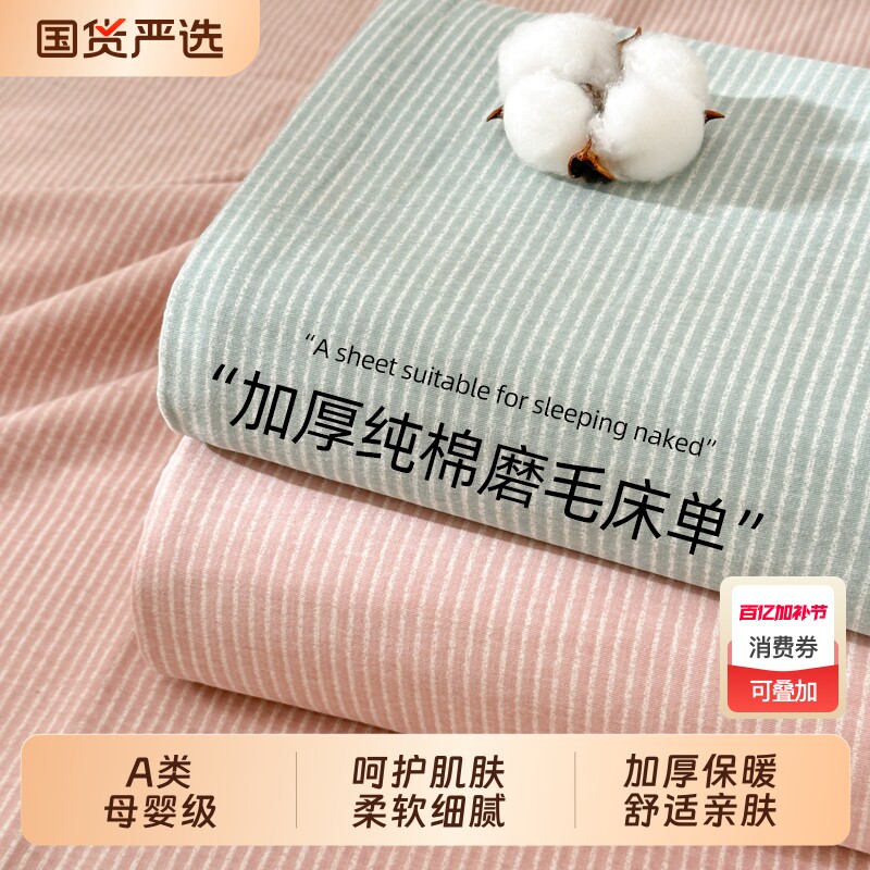 加厚纯棉磨毛床单单件A类母婴级100全棉枕套三件套被单学生宿舍
