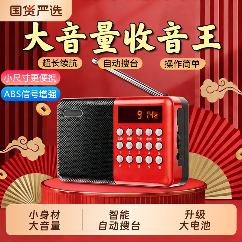 2026新款收音机老人专用老年人随身听播放器半导体可充电小型金正