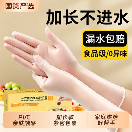 一次性手套食品级专用英科加长PVC餐饮家用家务厨房揉面做饭烘焙