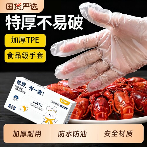一次性手套食品级专用TPE加厚耐磨厨房餐饮家用龙虾塑料薄膜式盒