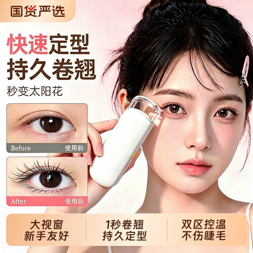 电热睫毛夹电动加热烫卷神器持久定型专用睫毛器女充电睫毛烫卷器