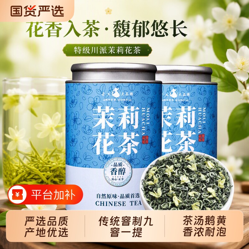 特级茉莉花茶绿茶2026新茶川派茉莉花茶浓香型高山茶叶罐装礼盒装