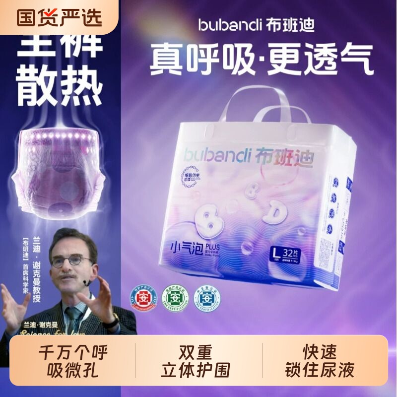布班迪小气泡Plus拉拉裤夏季超薄透气新生男女宝宝纸尿裤洞洞裤x