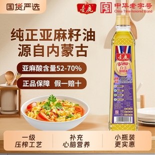 金鹿Ω3亚麻籽油直接喝52%亚麻酸内蒙古压榨正品 国货冷榨核桃油