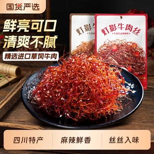 棒棒娃燈影牛肉絲麻辣味四川特產解饞小零食休閑小吃食品80gx2袋