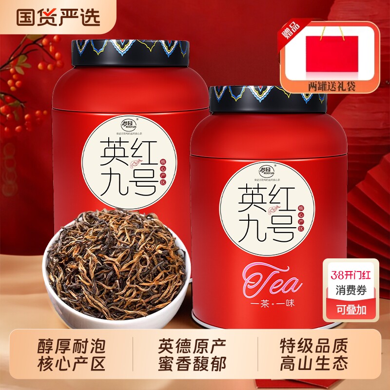 英德红茶英红九号官方旗舰店2025新茶茶叶过年送礼长辈自己喝