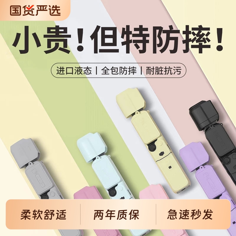 【美国进口真液态】适用大疆Pocket3保护壳Osmo灵眸保护套口袋相机硅胶DJI屏幕翻盖镜头防摔防刮配件挂绳可爱
