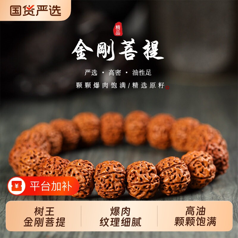 爆肉小金刚菩提子盘玩手串男士文玩佛珠五瓣核桃高油菩提手链原籽