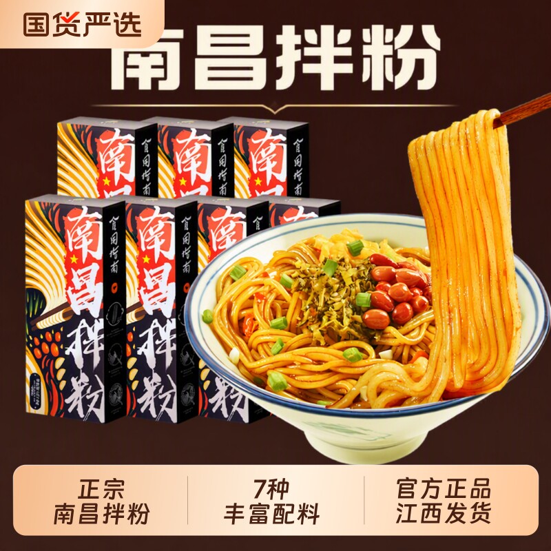 阳际山野南昌拌粉*3盒江西特产米粉早餐方便速食旗舰店米线美食