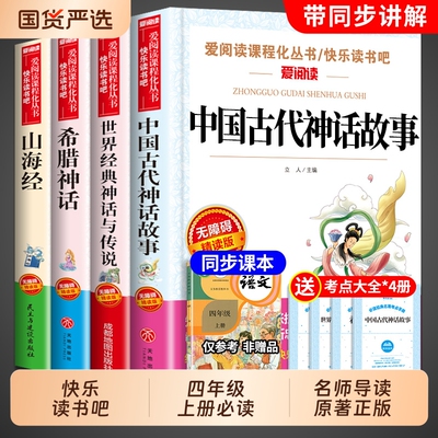 神话故事四年级|368人收藏