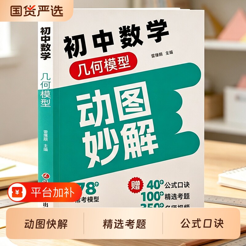 初中数学几何模型动图秒妙解函数秒解速记7-9年级压轴题型专项突破秒懂速解提分精选考题公式视频母题学习知识总结结合归纳电子版