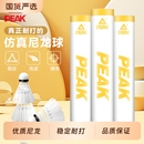 匹克尼龙球羽毛球塑料室外室内防风抗风耐打仿真打不烂正品 球 新款