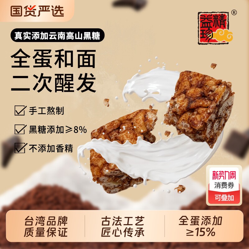 精益珍黑糖沙琪玛怀旧特产健康中式糕点充饥早餐代餐手作下午茶点