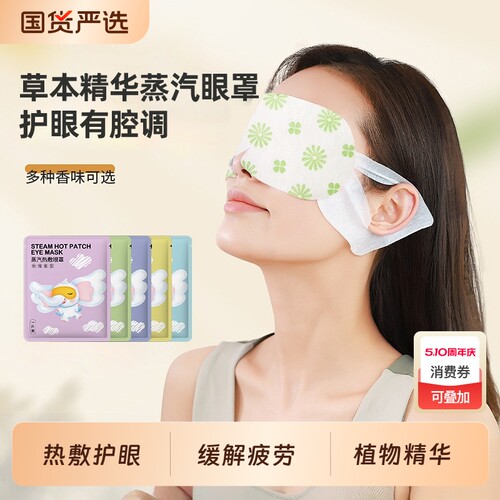 蒸汽眼罩缓解眼睛疲劳黑眼圈叶黄素发热睡眠遮光学生热敷护眼加热