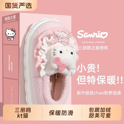 HelloKitty绒面保暖棉拖鞋女士