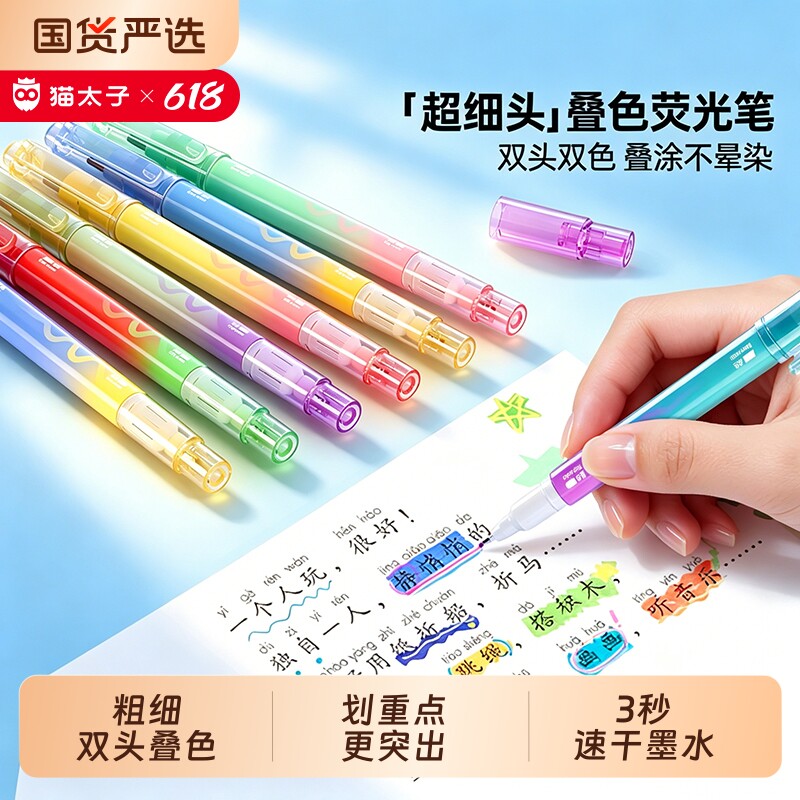 猫太子荧光笔超细头双头叠色水彩笔小学生