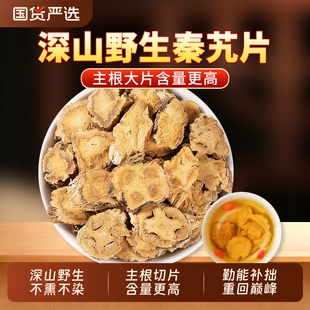 秦艽中药材正品官方旗舰店大片秦九秦艽根片新货秦久秦玖泡茶泡水