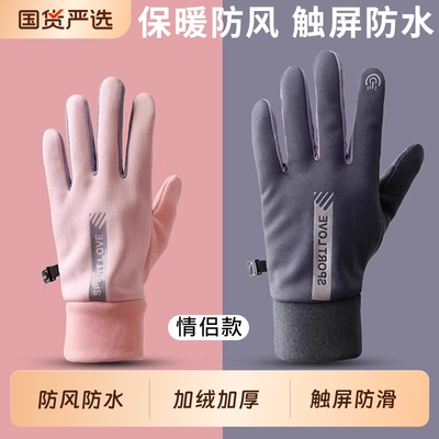 手套男士冬季加绒骑行电动车防风防水防寒防滑触屏开车保暖手套女