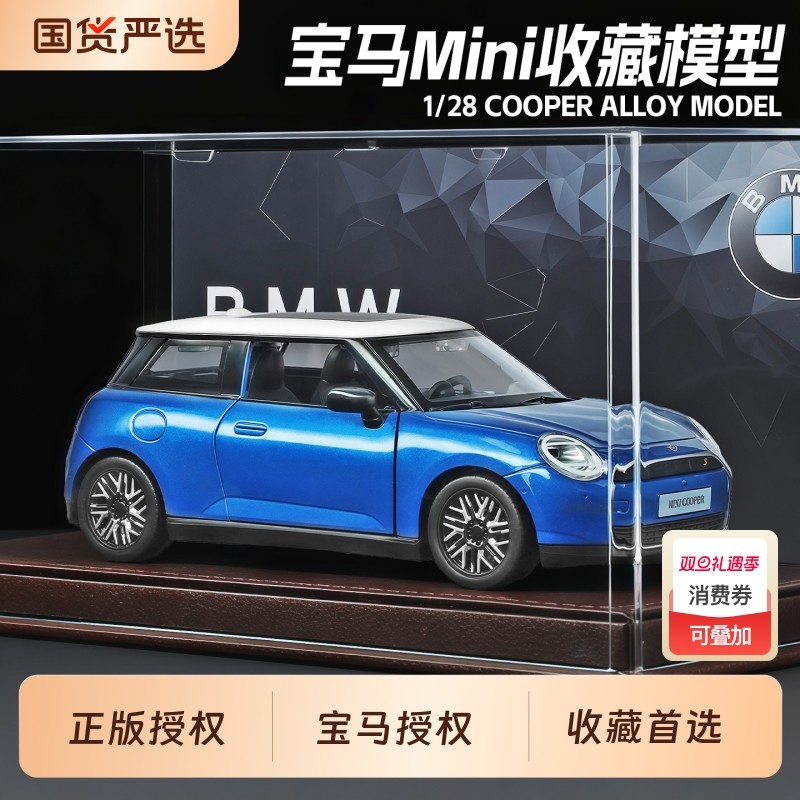 合金汽车模型宝马迷你mini正版