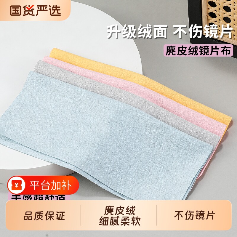 眼镜布麂皮绒擦眼镜神器不伤镜片电脑手机屏幕清洁布专用擦拭镜头