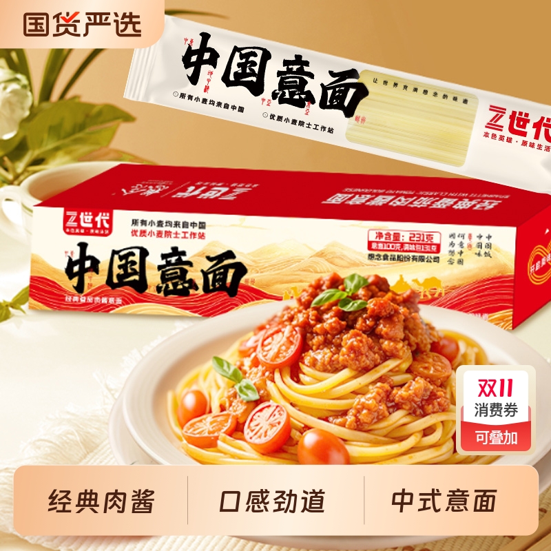 想念中试意面Z世代经典番茄肉酱意面231g黑胡椒菌菇牛肉意面231g