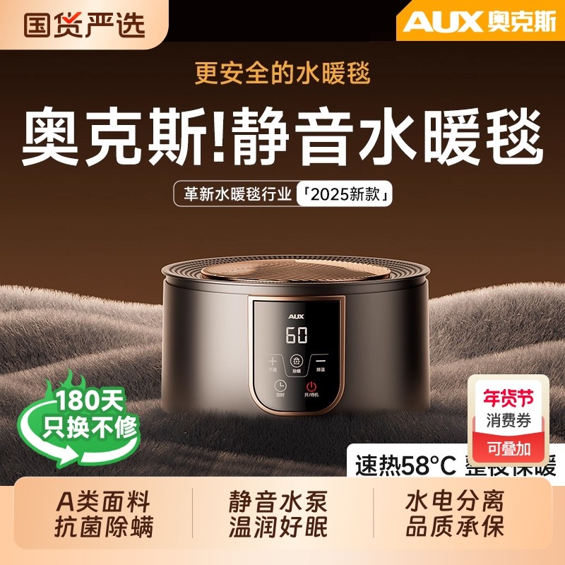 奥克斯水暖电热毯2025新款家用单双人双控调温水循环官方旗舰正品,生活电器,电热毯/电热垫/电热地毯,淘宝优惠券,粉丝福利购,淘宝优惠卷