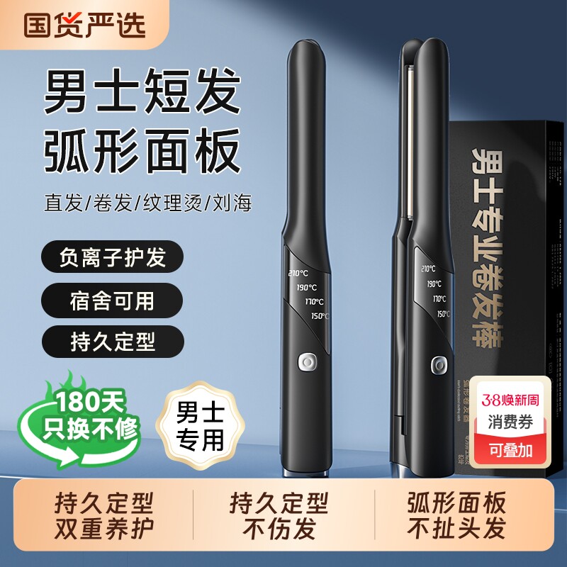 卷发棒男士专用直板夹板弧形男生迷你蓬松玉米造型刘海负离子两用