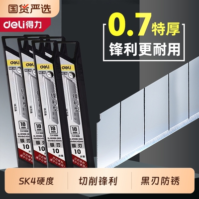 得力美工刀片大号18mm9壁纸裁纸加厚墙纸美工刀工业用多用途小号