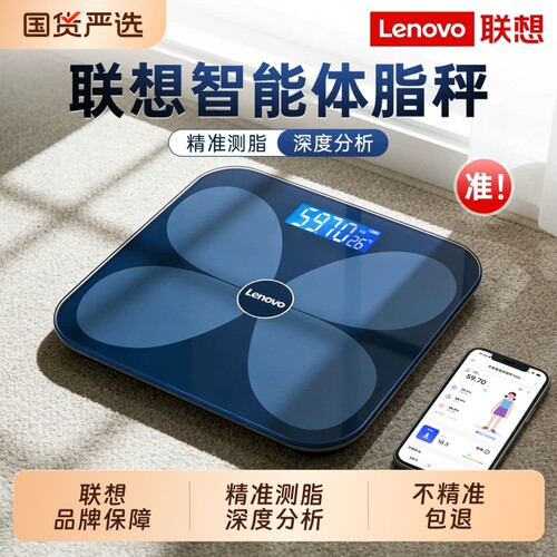 【热销爆款】联想家用电子体重秤