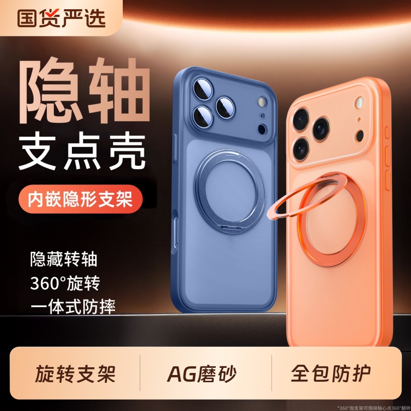 适用苹果17-15旋转磁吸支架壳