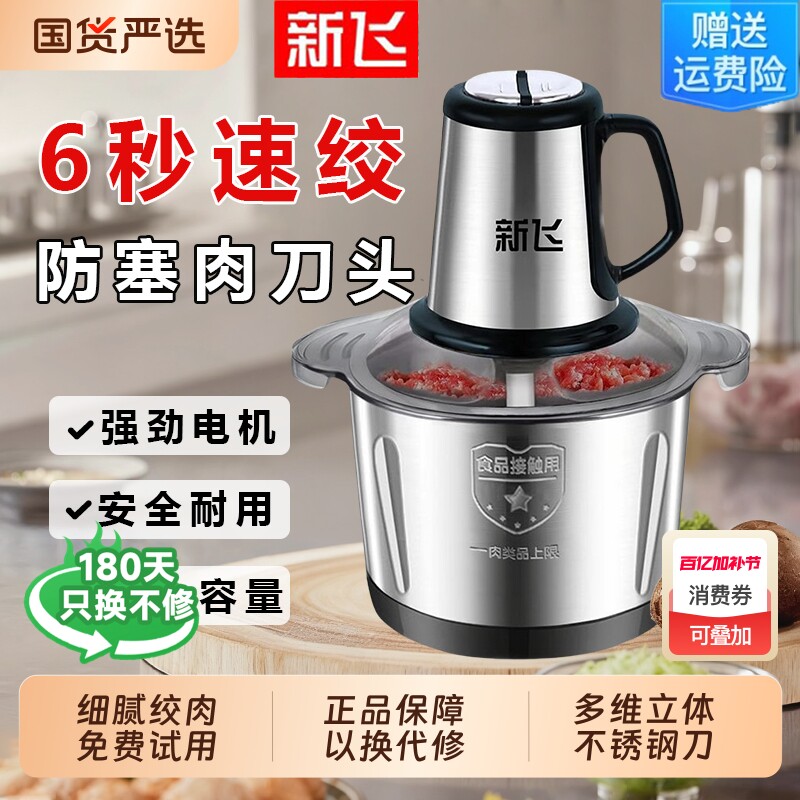 新飞绞肉机家用不锈钢电动多功能料理机绞菜绞肉和面一体机搅拌机